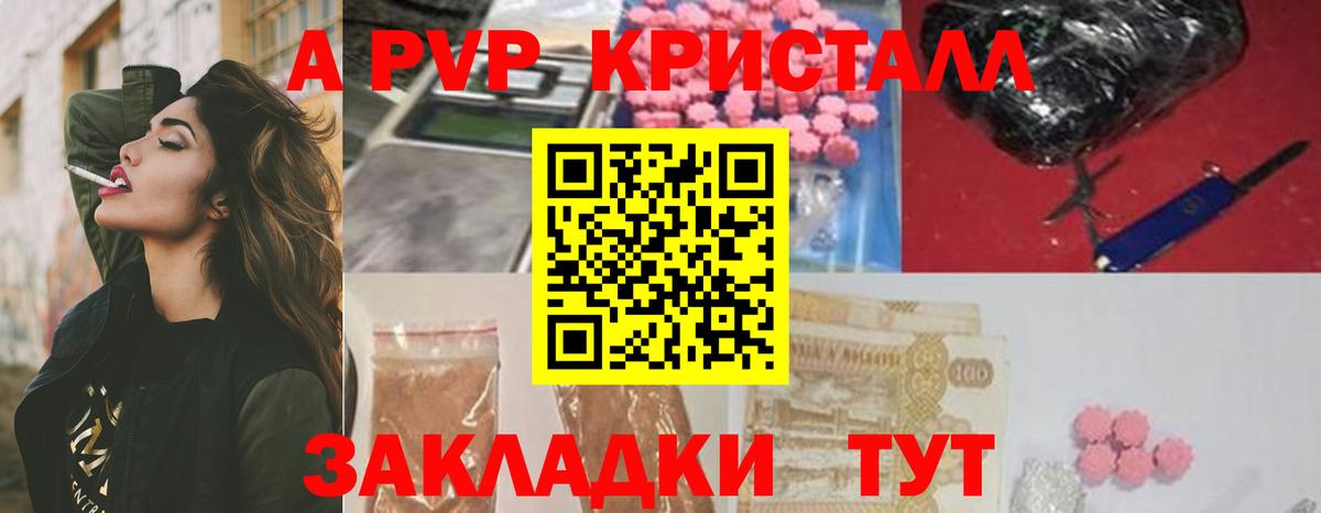 A PVP кристаллы  Вход с VPN  Чита 