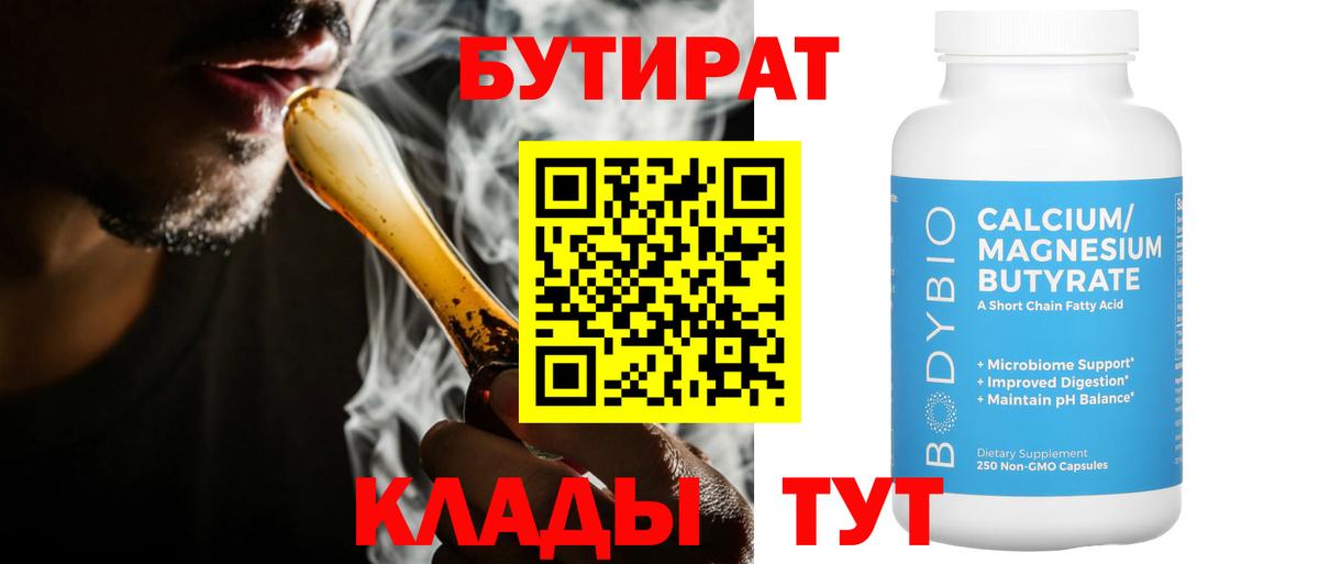 Бутират  Вход с VPN  Чита  Бутират 1.4BDO 