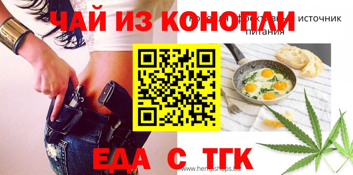 Еда ТГК конопля  Вход с VPN  Чита 