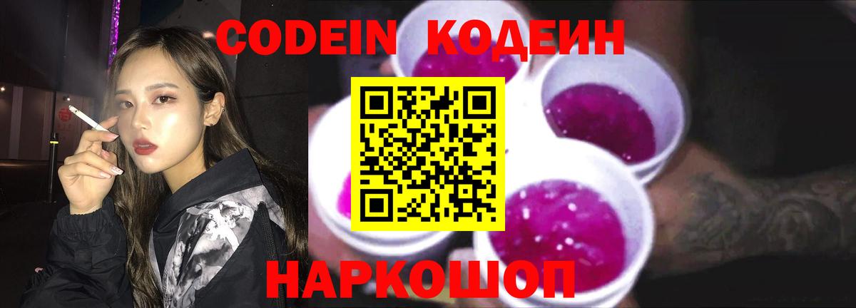 Чита  Codein Purple Drank  Вход с VPN 