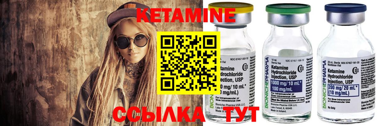 Кетамин ketamine Чита