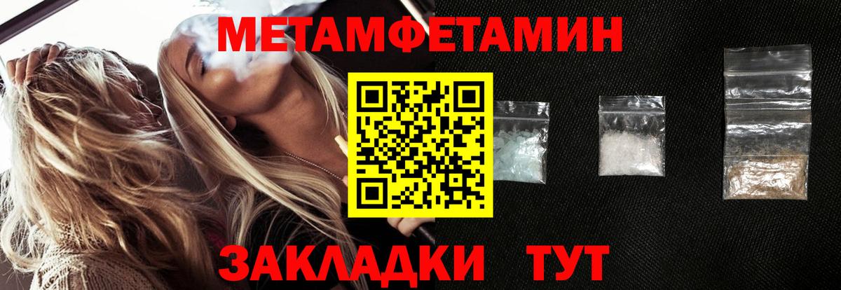 МЕТАМФЕТАМИН пудра Чита